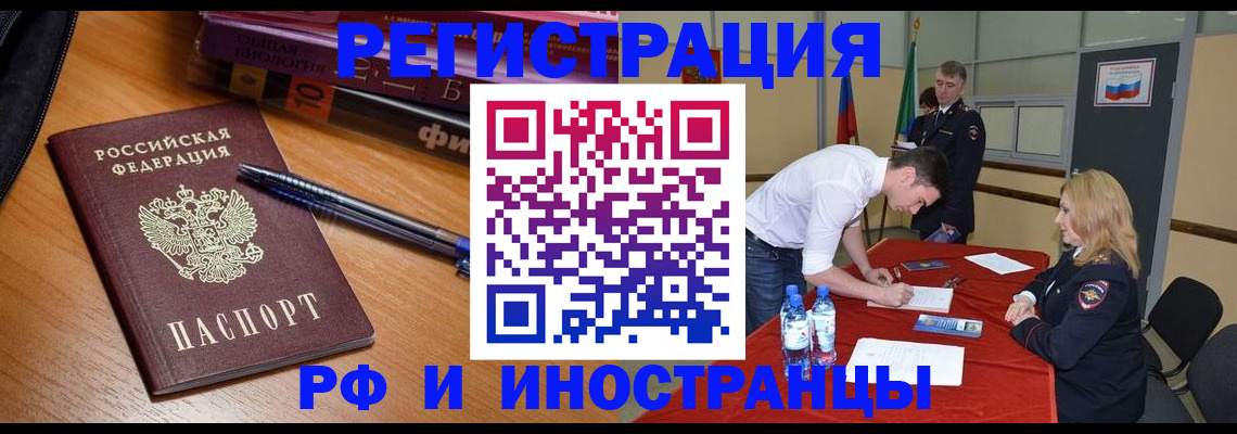 временная регистрация для всех в Грязях