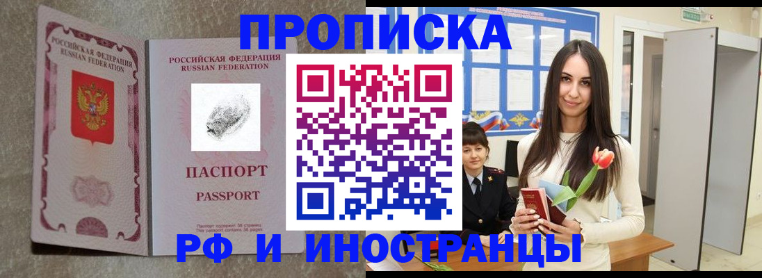 временная регистрация для всех в Грязях