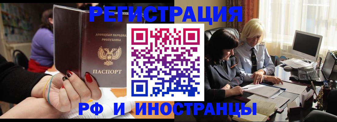 временная регистрация в Грязях