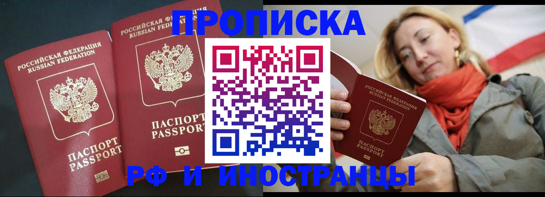 временная регистрация в Грязях
