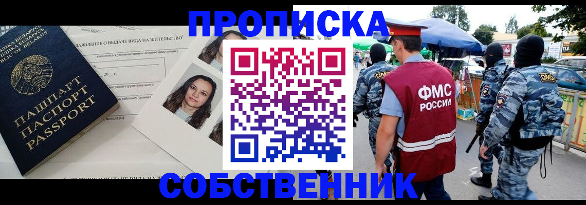 прописка ребенка в Грязях