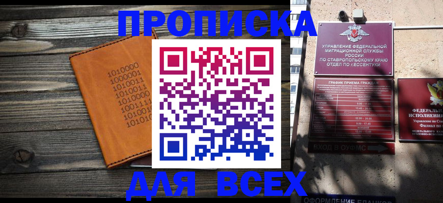 временная регистрация купить в Грязях