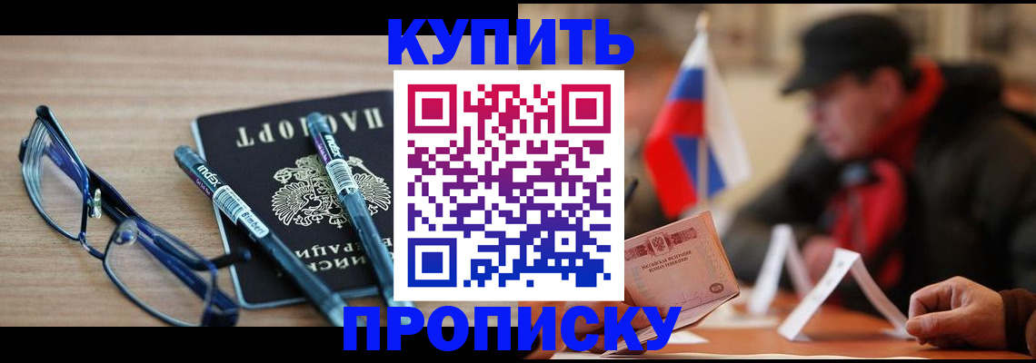 прописка гарантия в Грязях