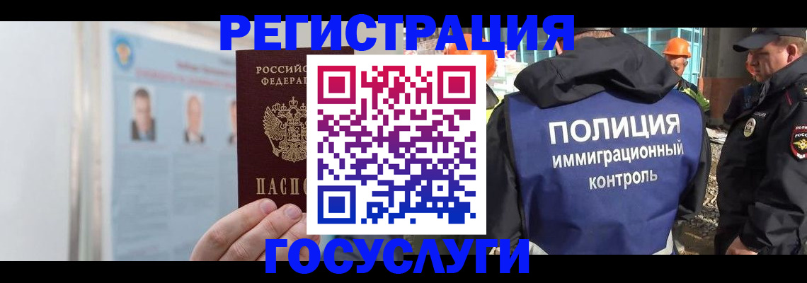 временная регистрация для всех в Грязях