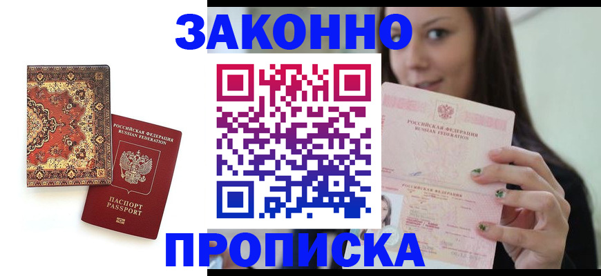 прописка ребенка в Грязях