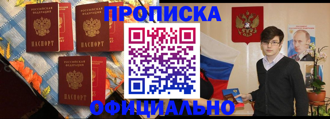 прописка для работы в Грязях