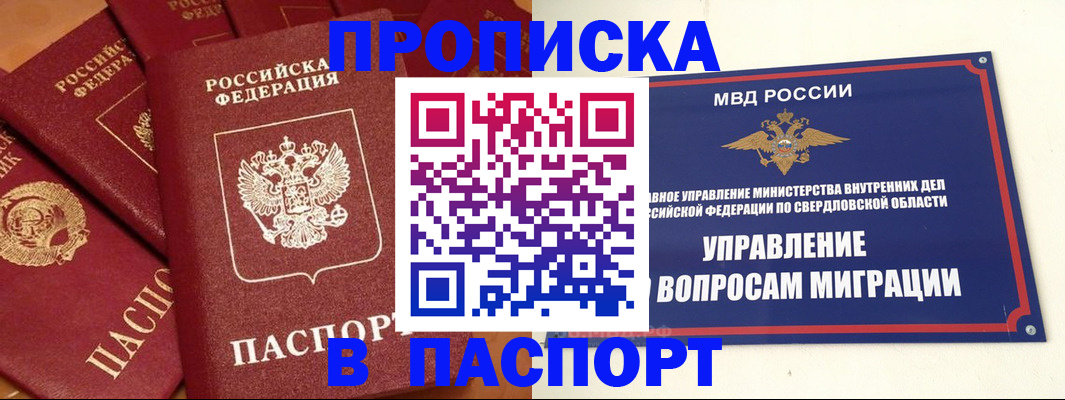 купить прописку в Грязях