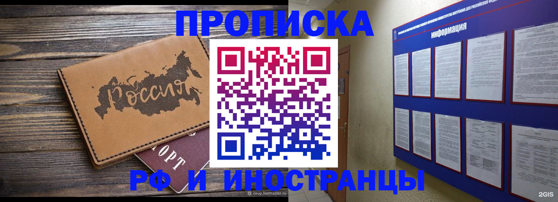 прописка штамп в Грязях