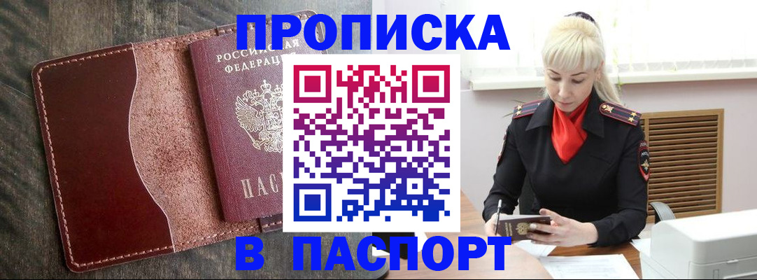 прописка штамп в Грязях